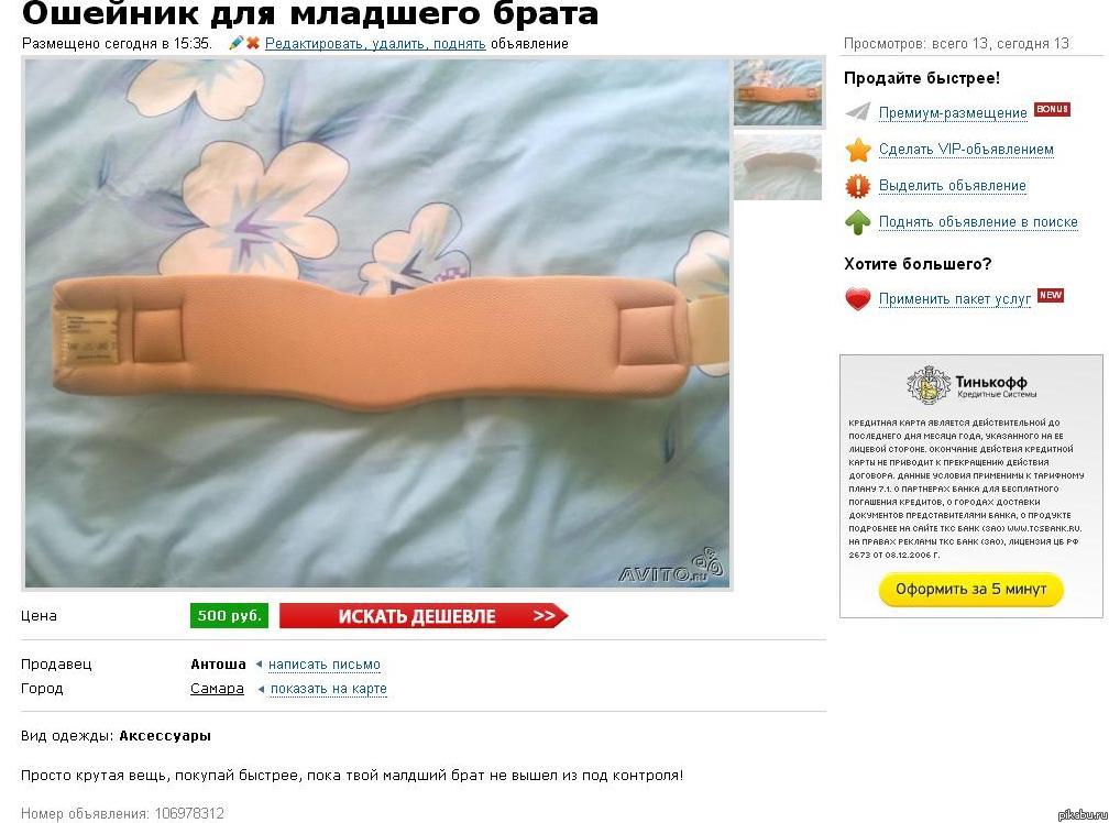 Объявление на Avito