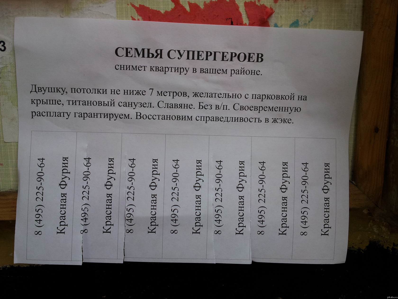 Супергерои