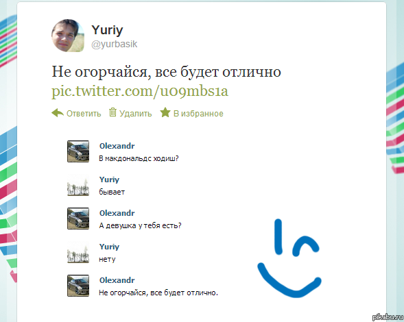Не огорчайся, все будет отлично