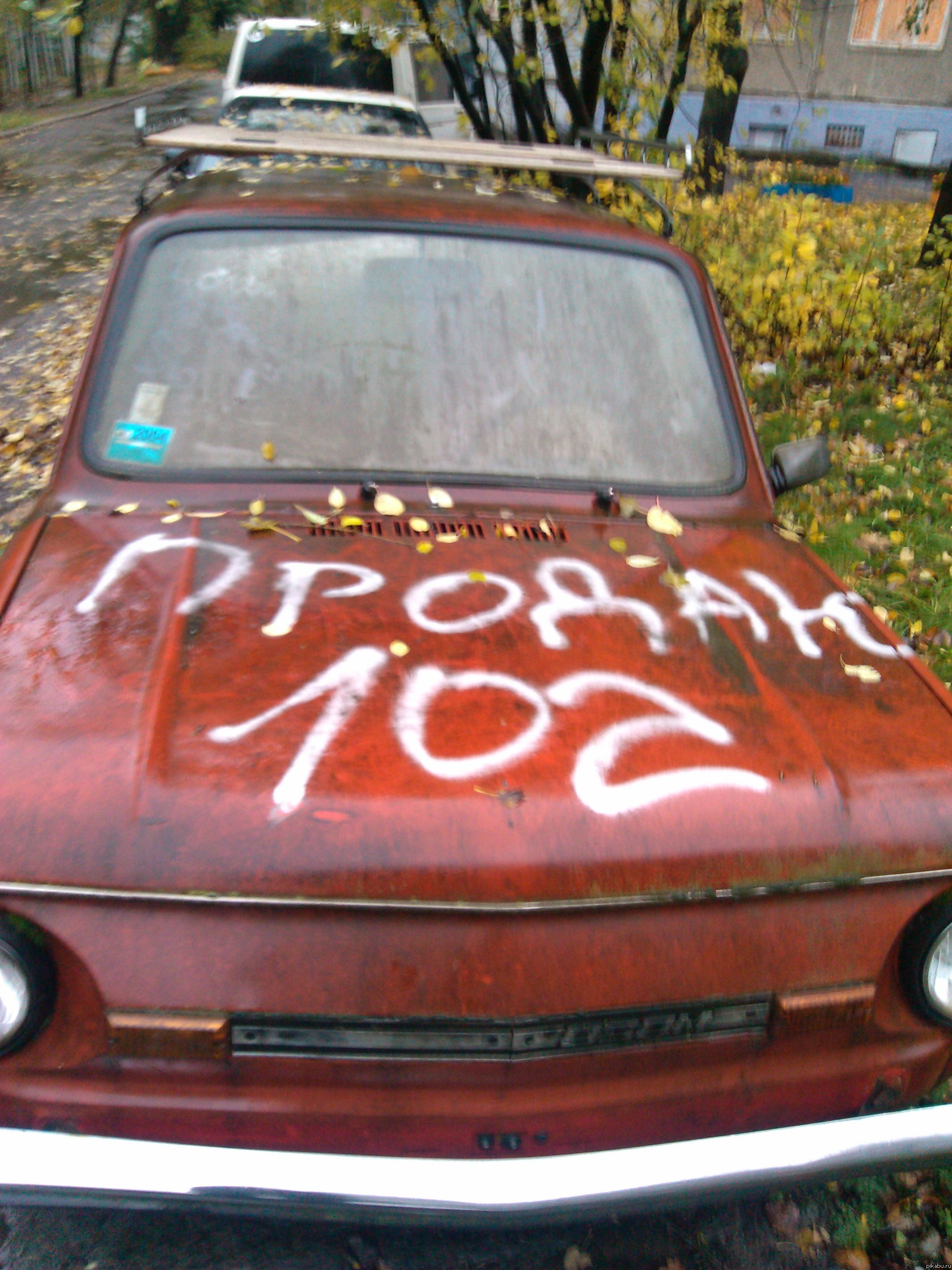 Тачка на продачку)