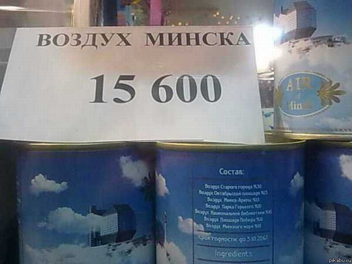 Воздух Минска