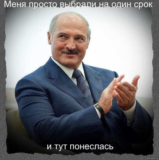 Лукашенко такой Лукашенко) | Пикабу