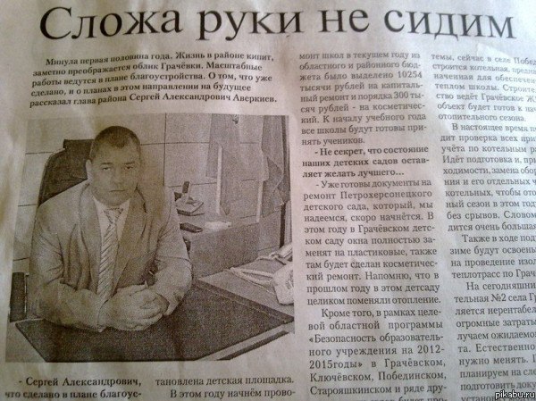 Сложа руки не сидим