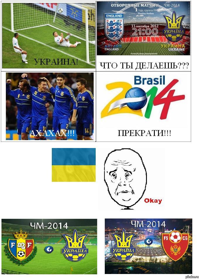 Сборная Украины - она такая!