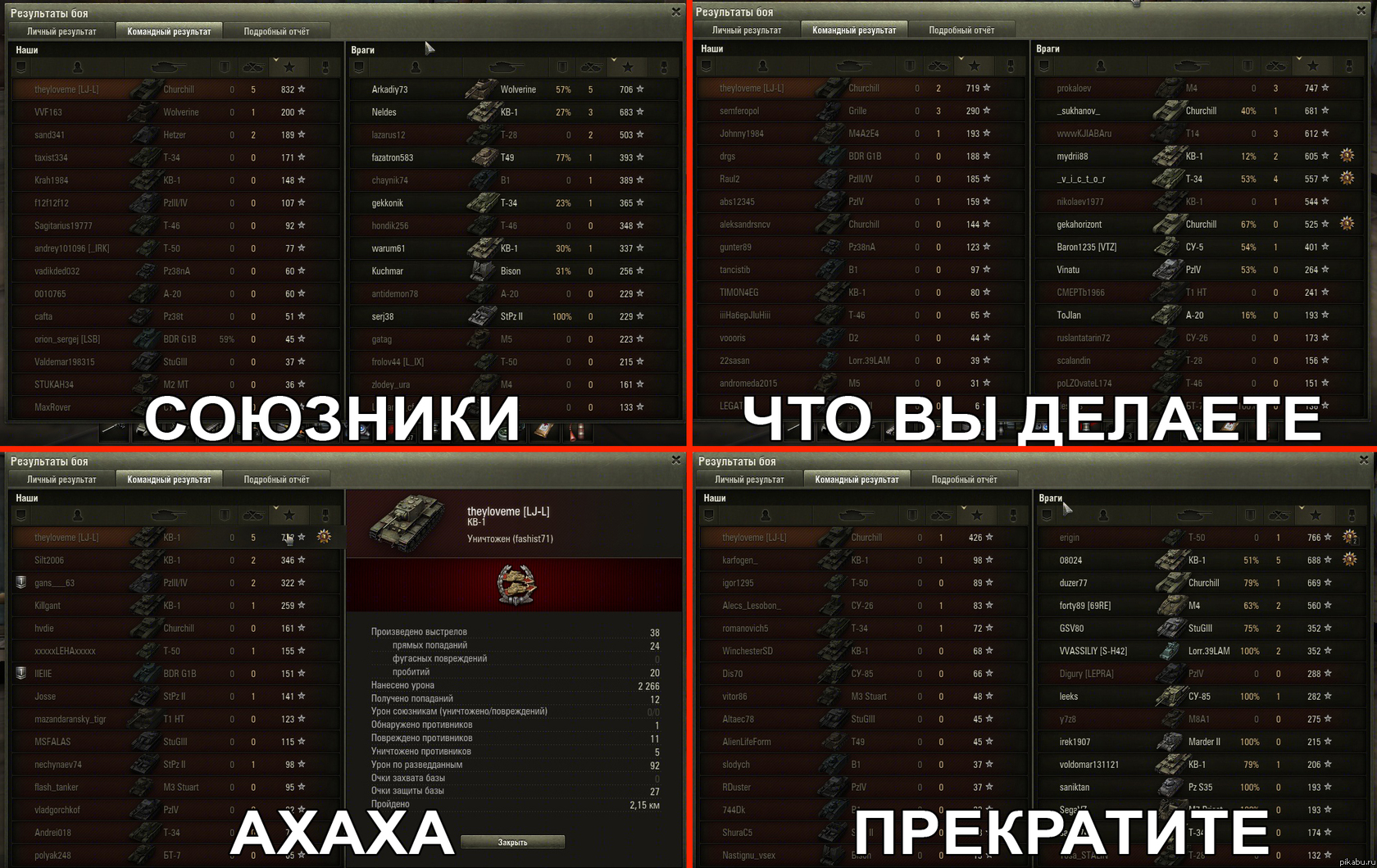 СОЮЗНИКИ. ЧТО ВЫ ДЕЛАЕТЕ. АХАХА. ПРЕКРАТИТЕ. Пост специально для игроков WoT, остальные ПРОСТО проходим мимо!!!!!!!