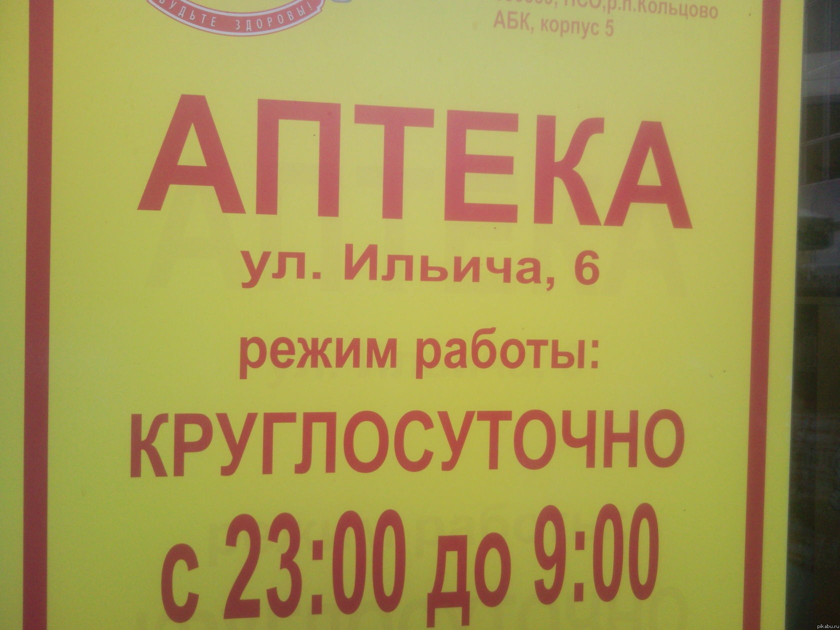 Суровая аптека