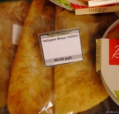 Чебурек Влад.