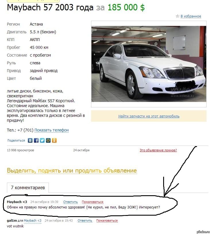 Равноценный обмен