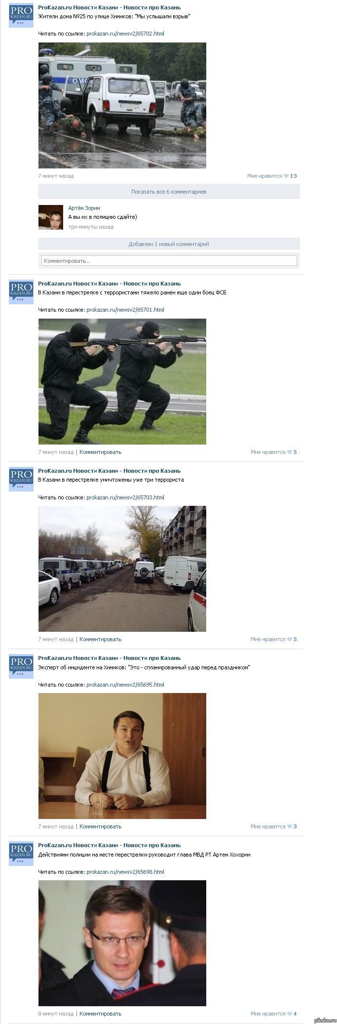 Что творится в Казани?