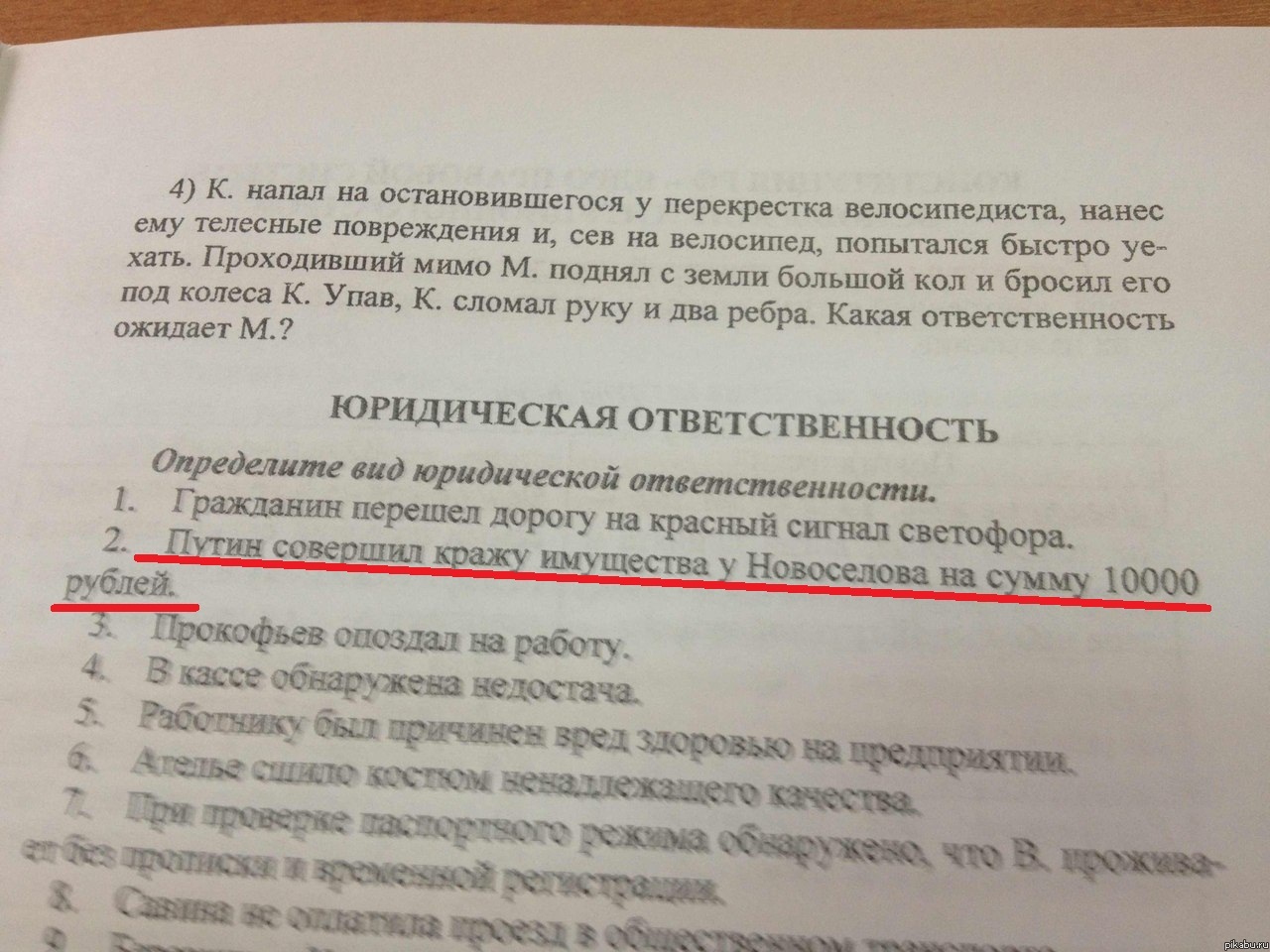 Вот что у нас в методичках по праву