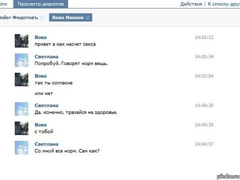 весёлый диалог