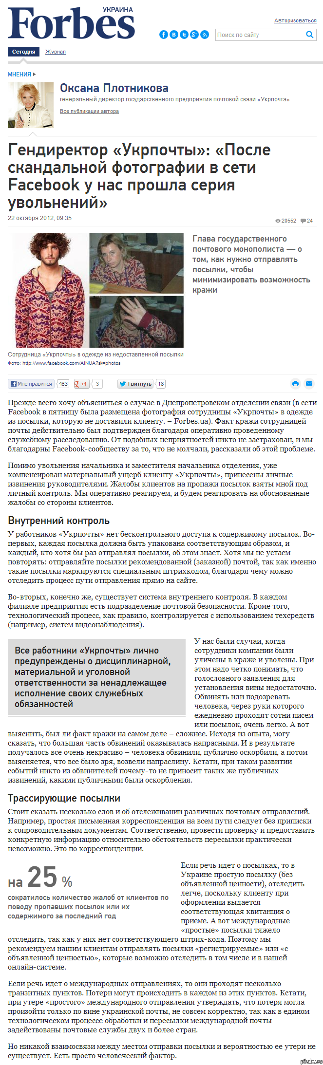 Продолжение истории с украденной на Укрпочте кофточки