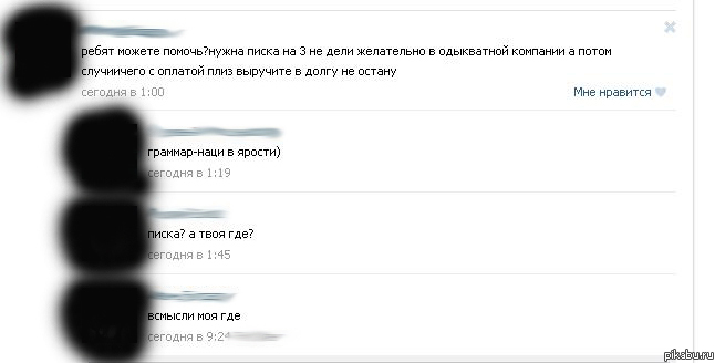Нужна писка!