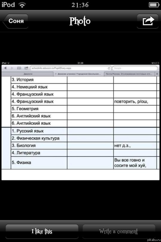 Тем временем на электронном дневнике моего друга...