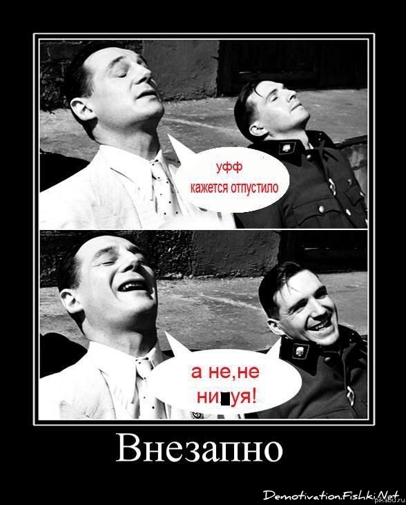 внезапно