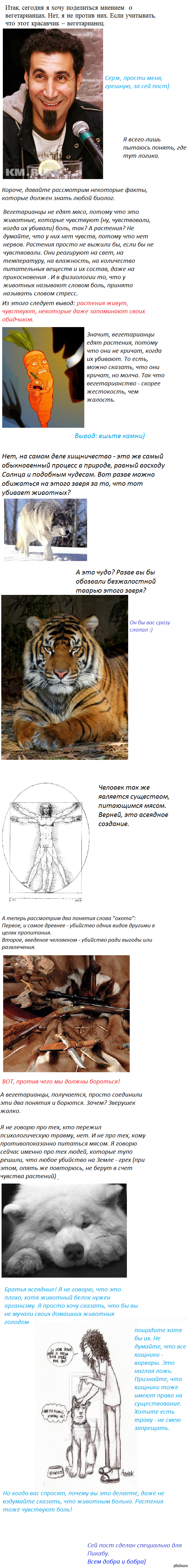 Немного о вегетарианцах.