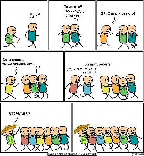 старый, но любимый комикс Цианида
