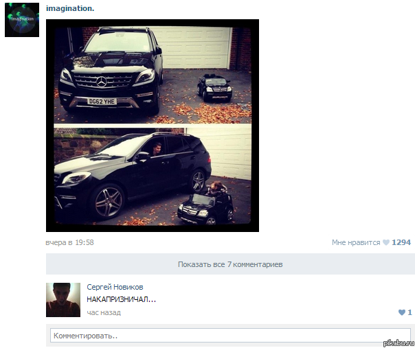 Накапризничал