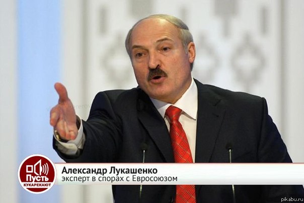 Такой уж он Лукашенко
