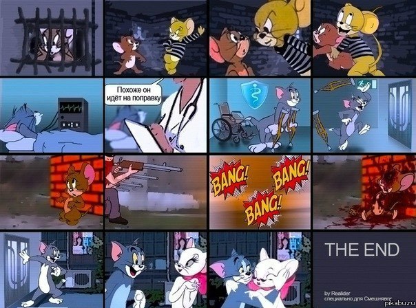 Альтернативная концовка Тома и Джери.