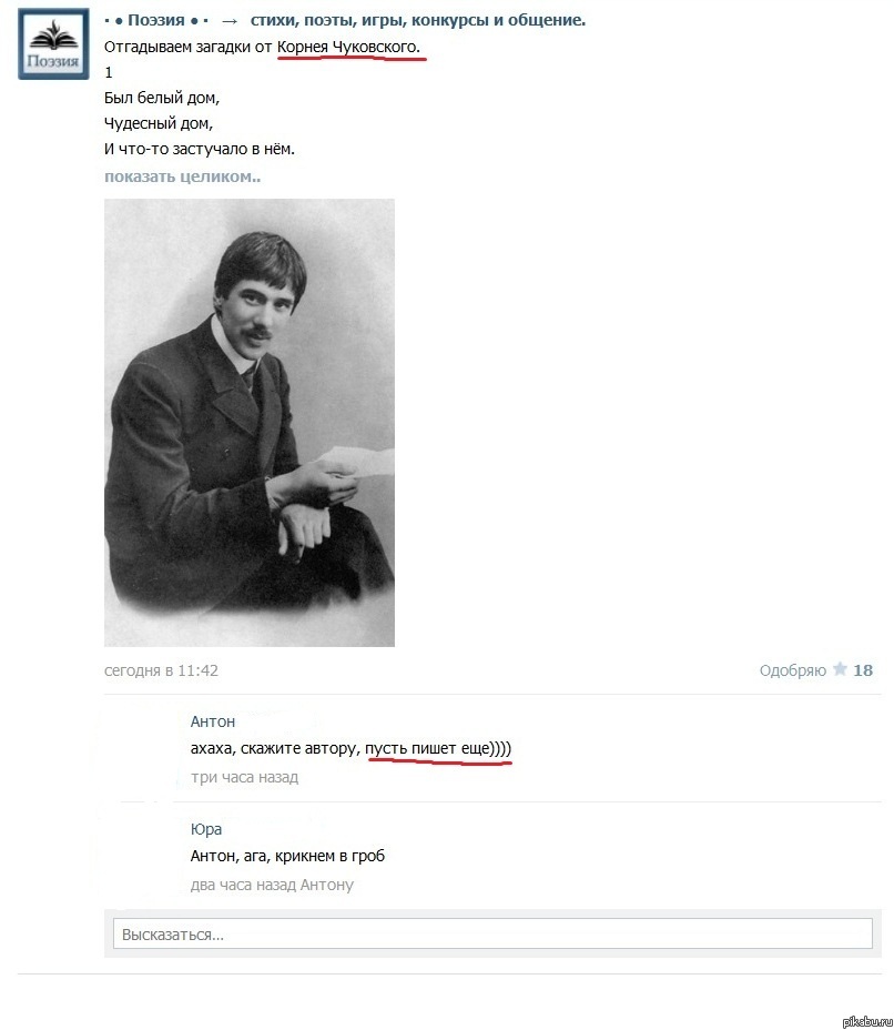 Чуковский, пиши еще!