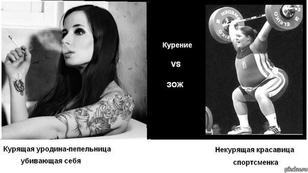 Курение vs Зож.