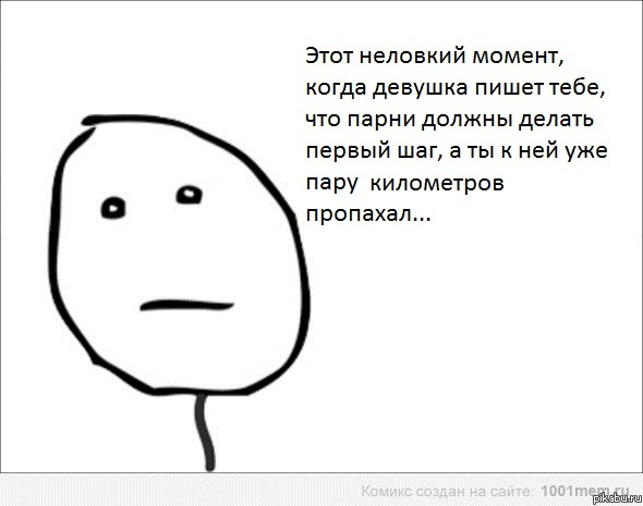 Этот неловкий момент...