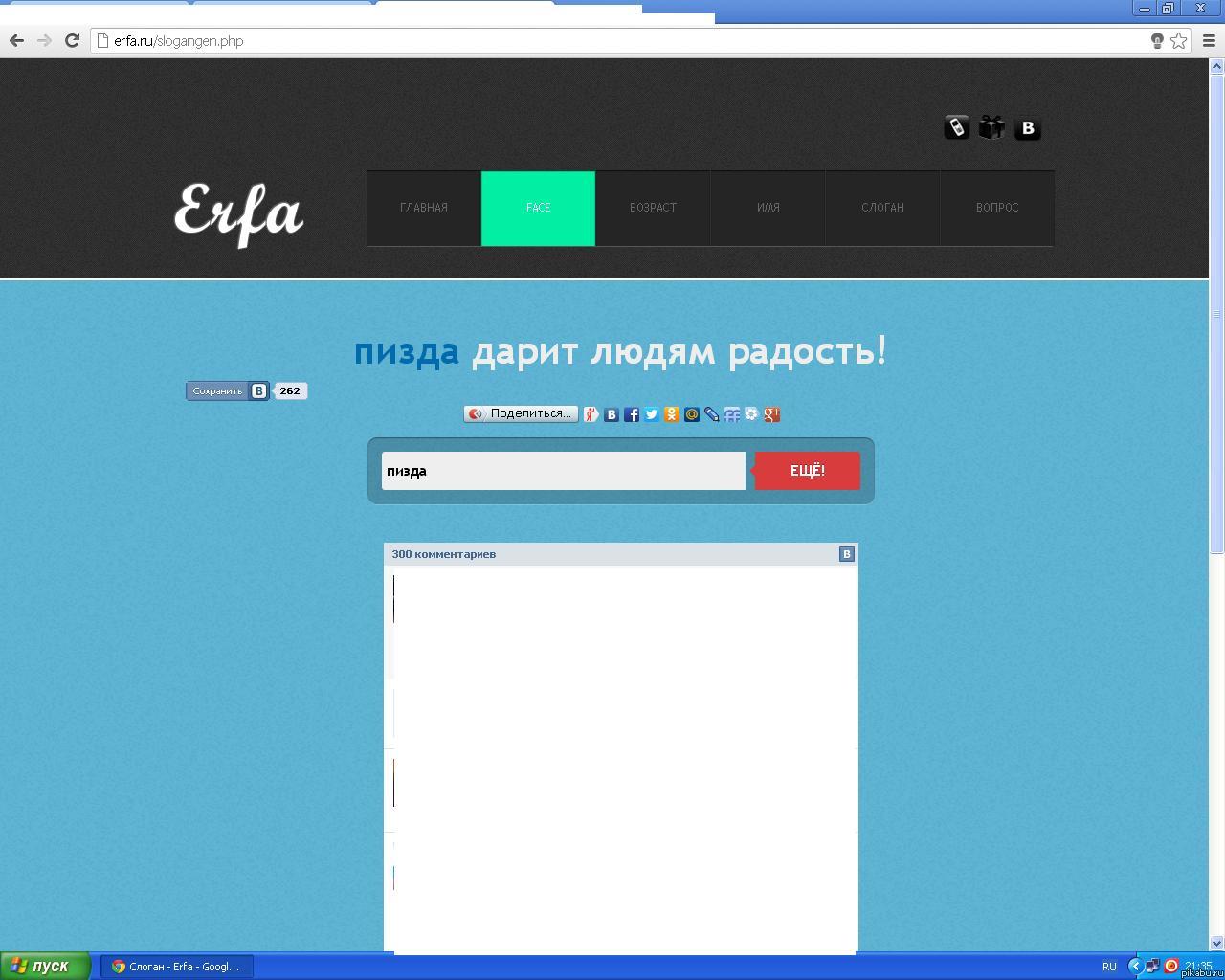 А правда же))