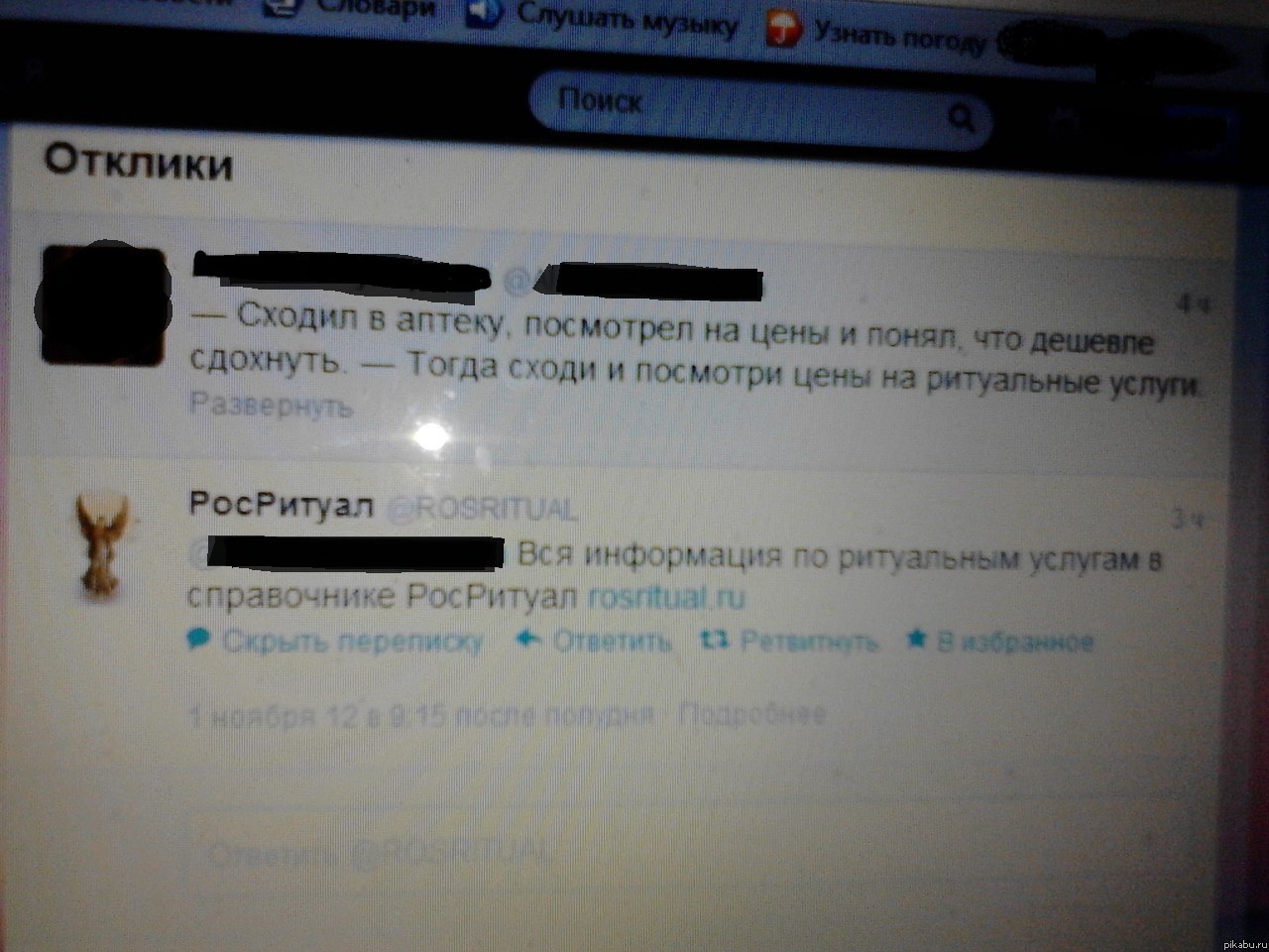 РосРитуал не дремлет)