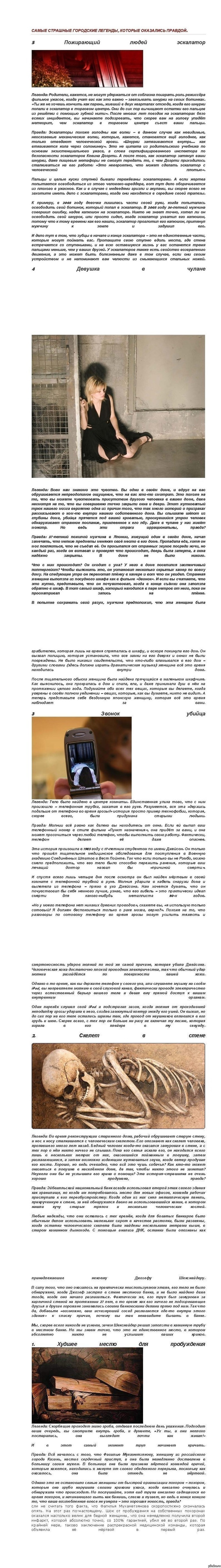 Самые страшные городские легенды