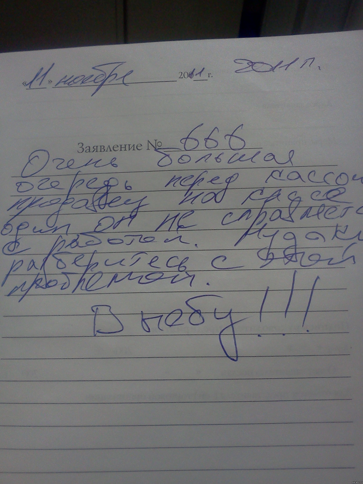 Отзыв в жалобной книге Работаю на "Газпромнефти". Как-то в ночную смену сел почитать жалобную книгу, а там...