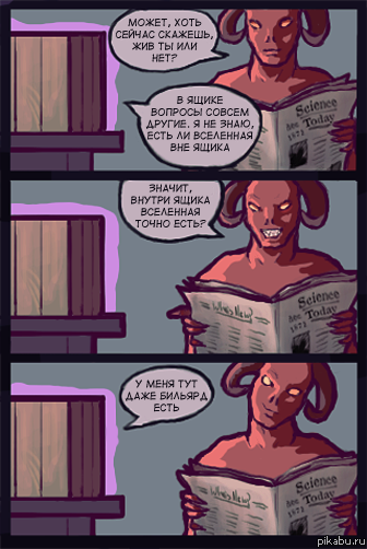 Разве это не чудесно? =) Разговор Кота Шрёдингера с Демоном Максвелла.