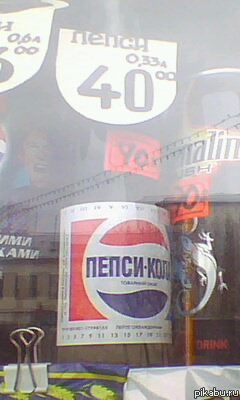"Кола" отцовской молодости. Нашел в ларьке нашего города.