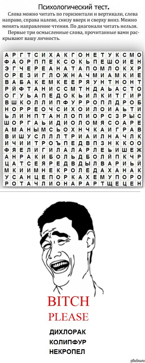 Психологический тест