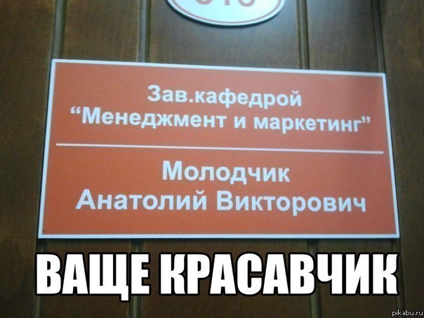 Молодчик
