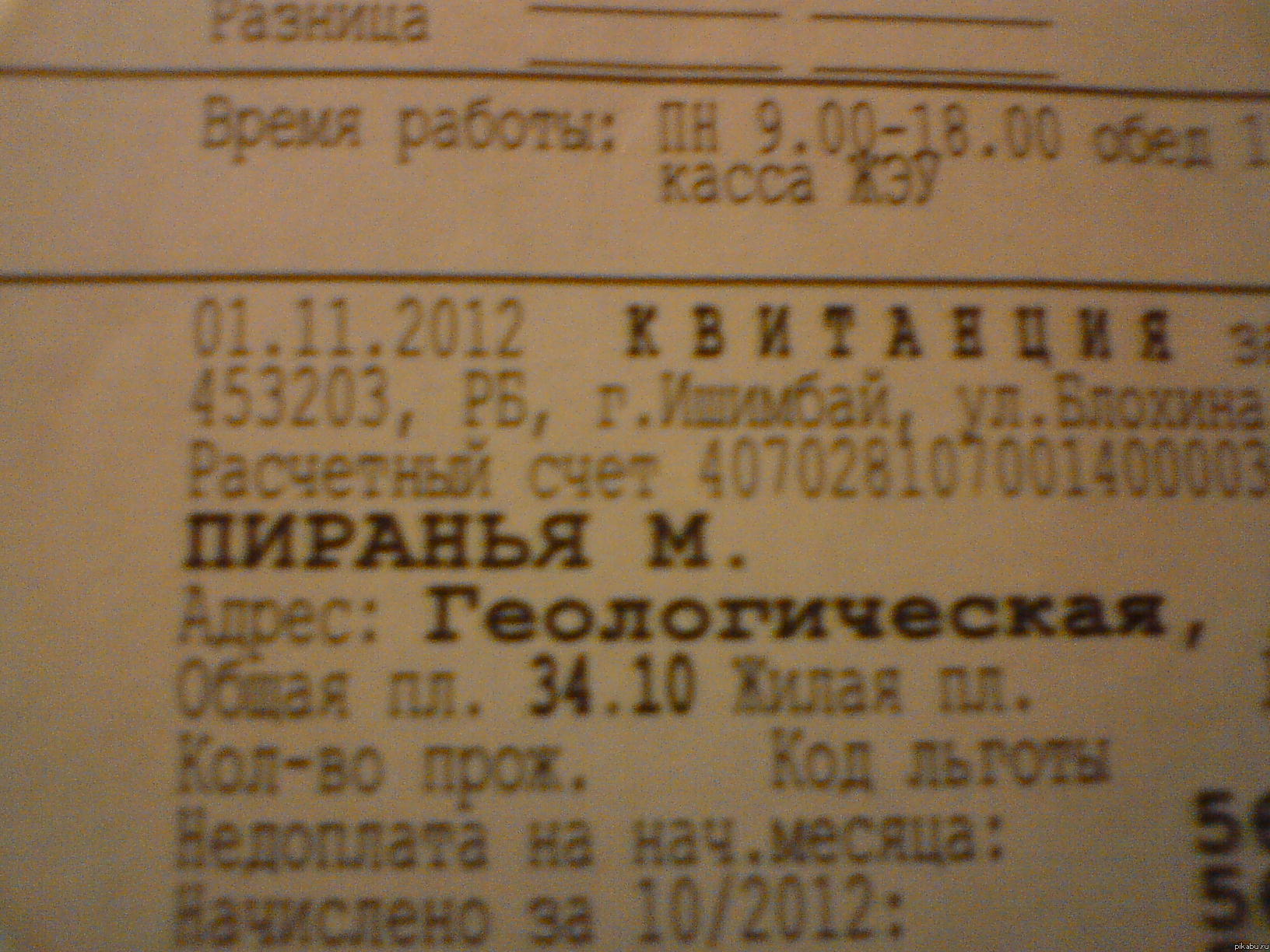 Каких только фамилий не увидишь.