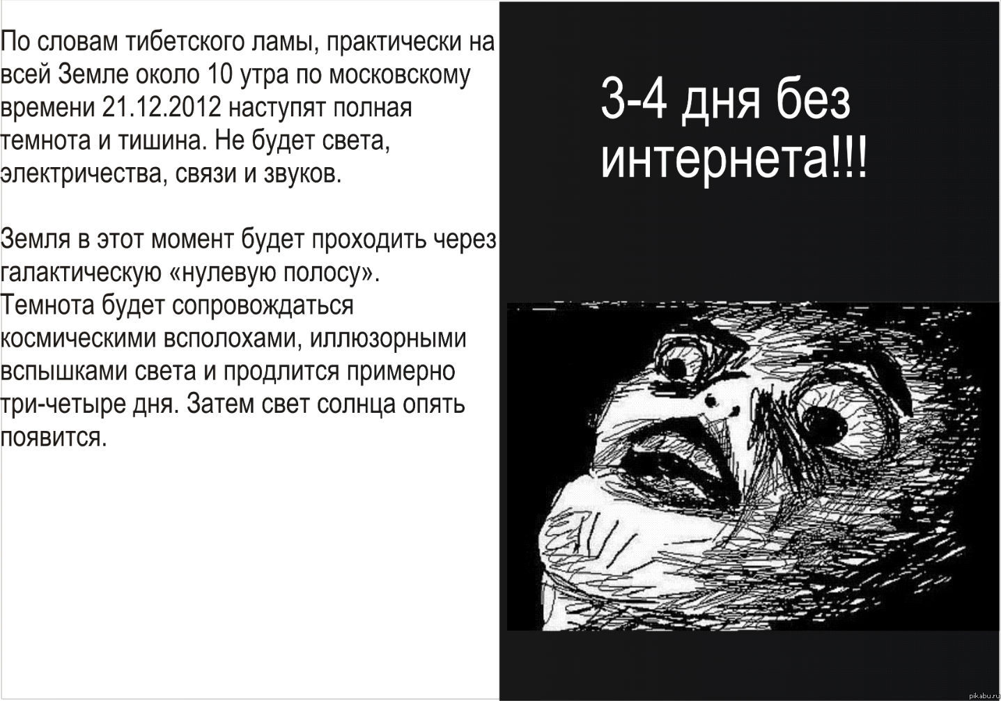 Конца света не будет