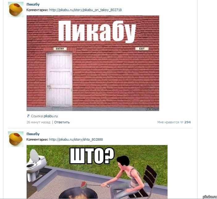 ПИКАБУ!? - Што?