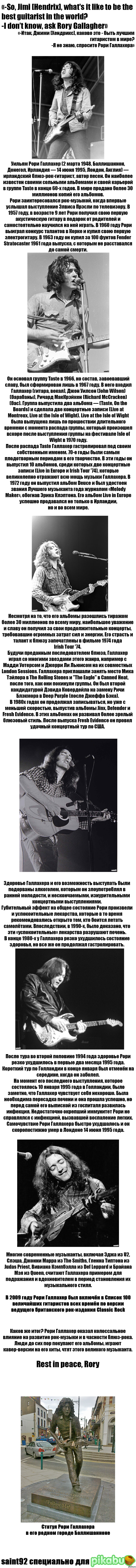 Rory Gallagher (длиннопост)