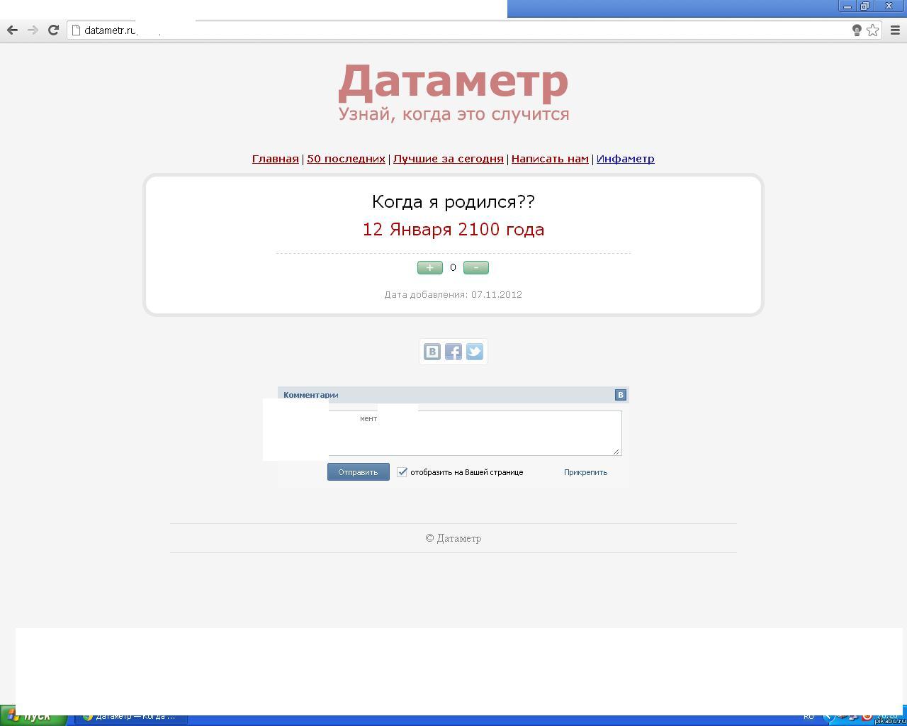 Так и быть......