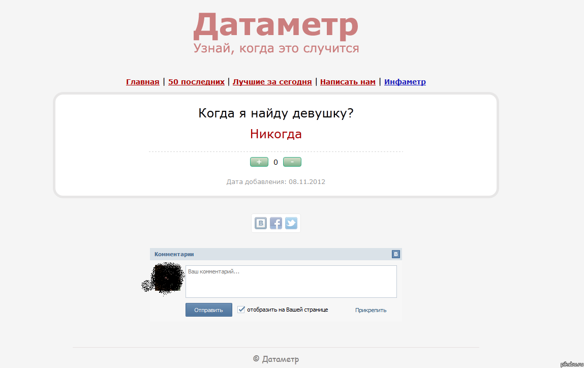 Как всегда...Forever Alone