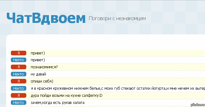 Чат Вдвоем