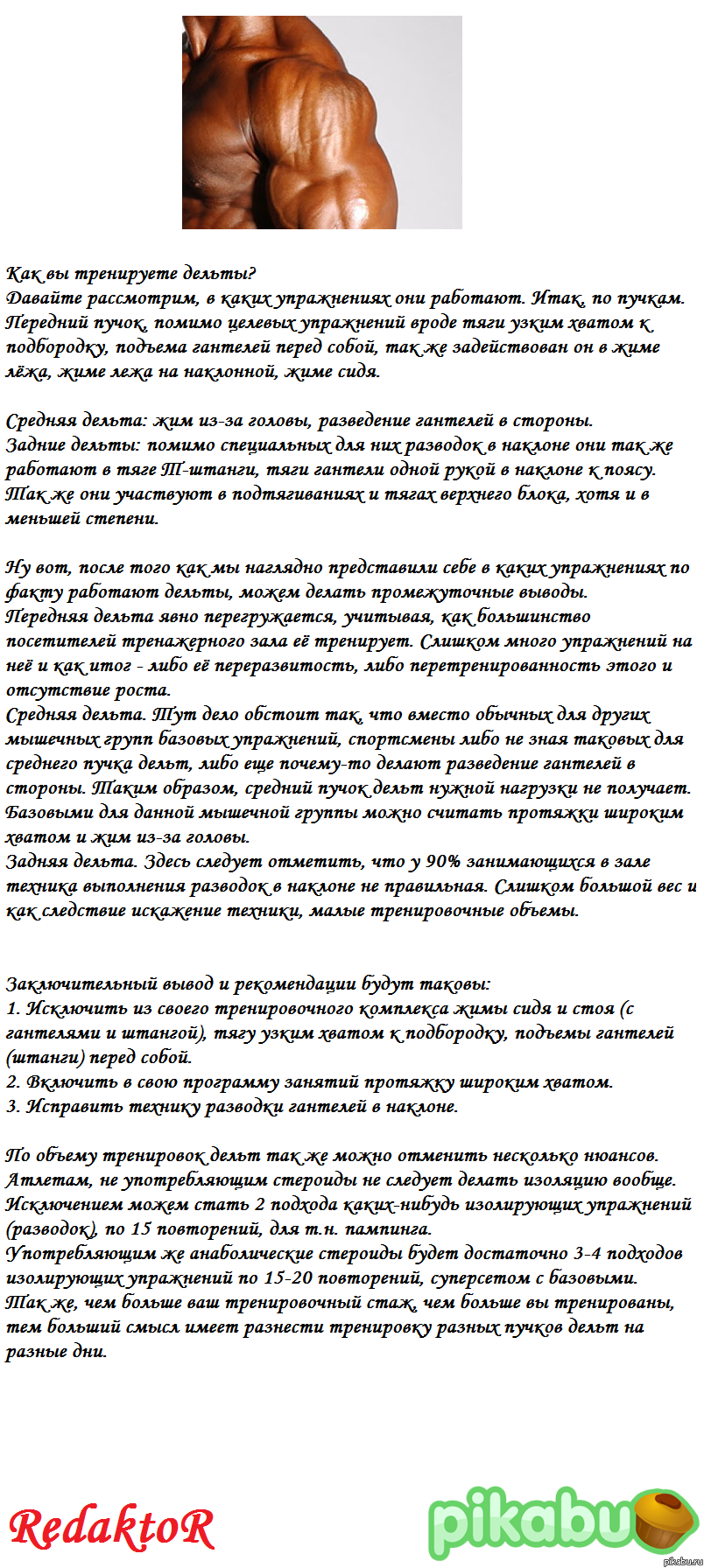 Как вы тренируете дельты?