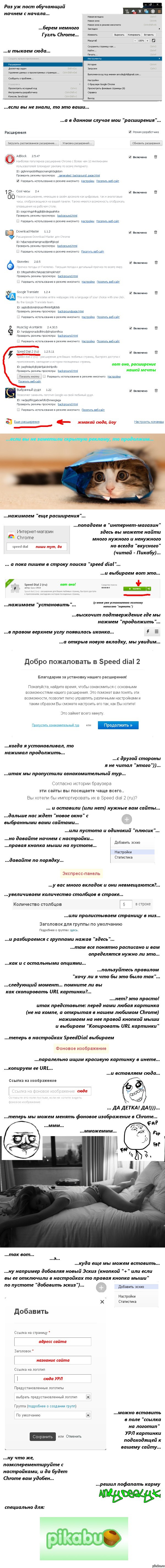 Устанавливаем Speed Dial 2 сами, или почему я не могу настроить вкладки в Гуглъ Chrome)