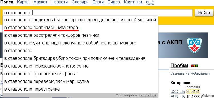 В Ставрополе появилась чупакабра