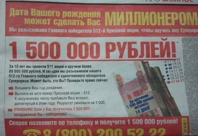 Ура, пацаны! 1,5 миллиона мои!