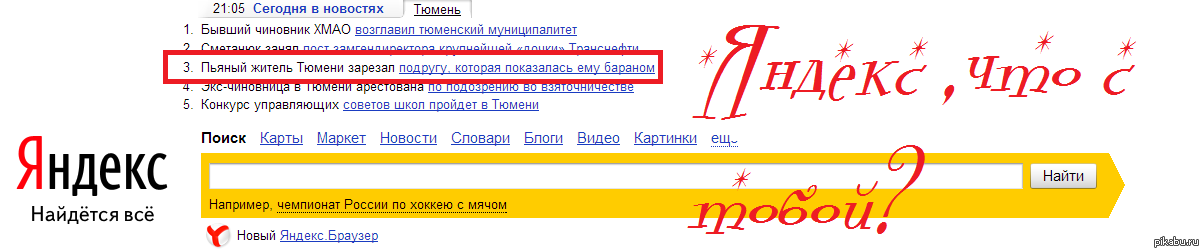 Всех достал уже этот Яндекс...