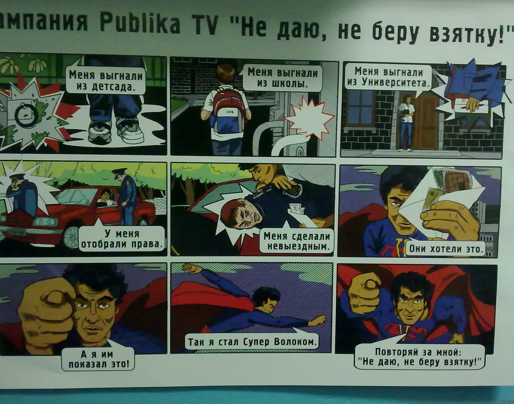 А я им показал это!