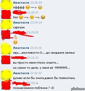 Прикололся над девчонкой ))