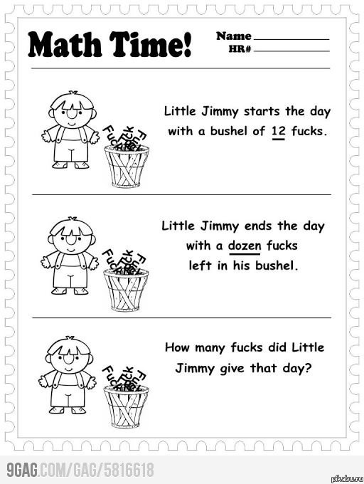 Время математики!